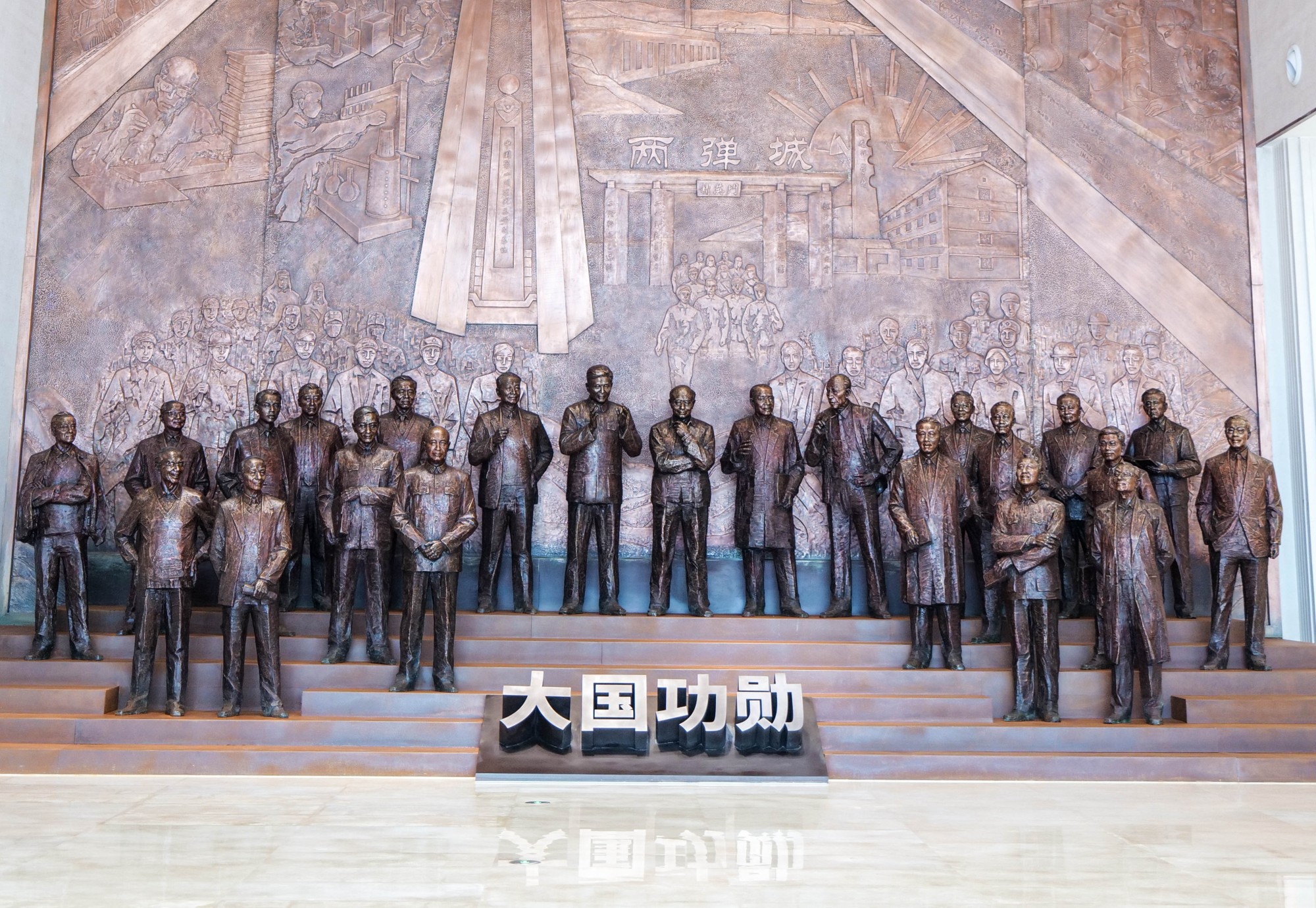 两弹城博物馆 大国功勋